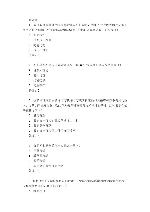 西安交通大学在线作业 - 国际经济法