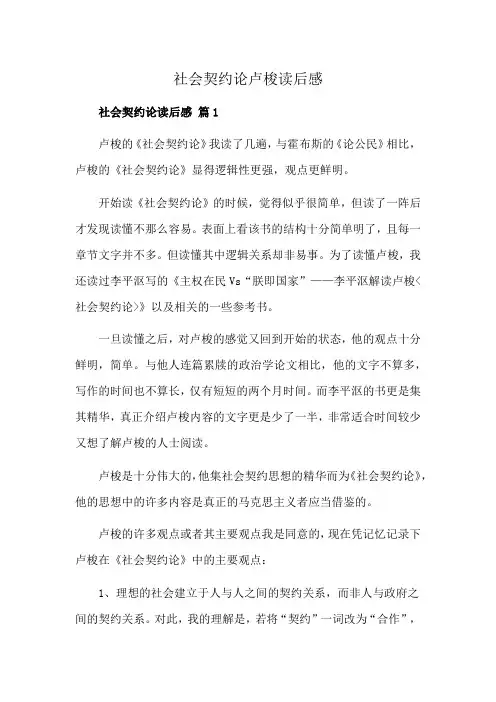 社会契约论卢梭读后感