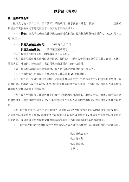 报价函(范本)