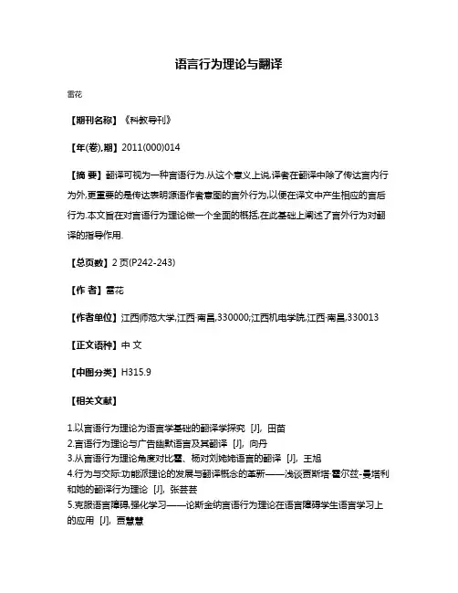 语言行为理论与翻译