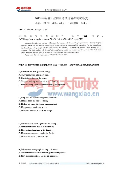 2013年英语专业四级考试考前冲刺试卷(8)-中大网校