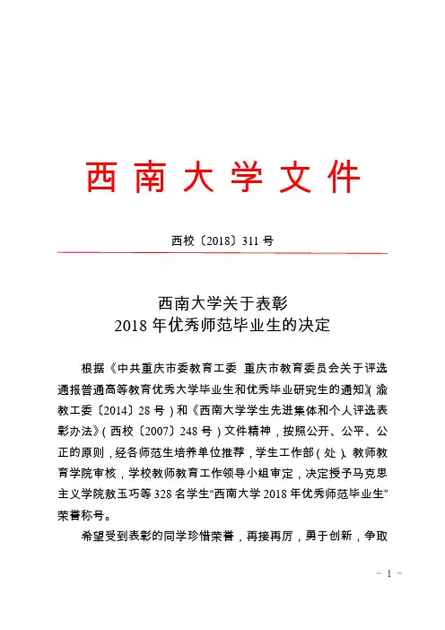西南大学文件