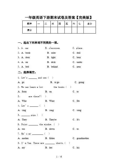 一年级英语下册期末试卷及答案【完美版】
