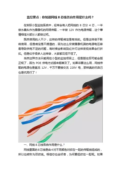 监控要点：你知道网线8芯线各自作用是什么吗？