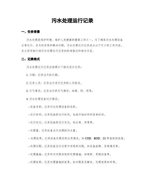 污水处理运行记录