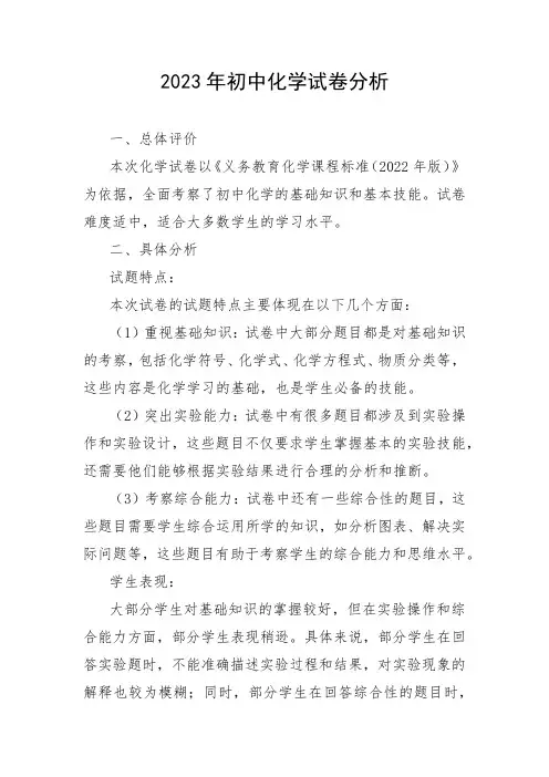 2023年初中化学试卷分析
