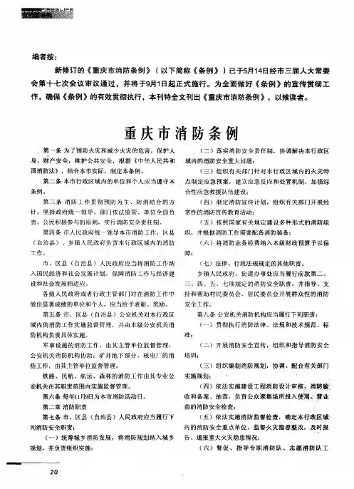 重庆市消防条例