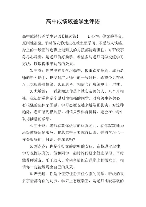 高中成绩较差学生评语