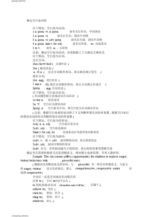 英语四级必考常用词汇英语四级选词填空高频词汇与技巧