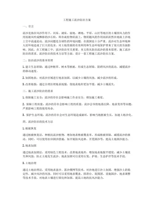 工程施工流沙防治方案