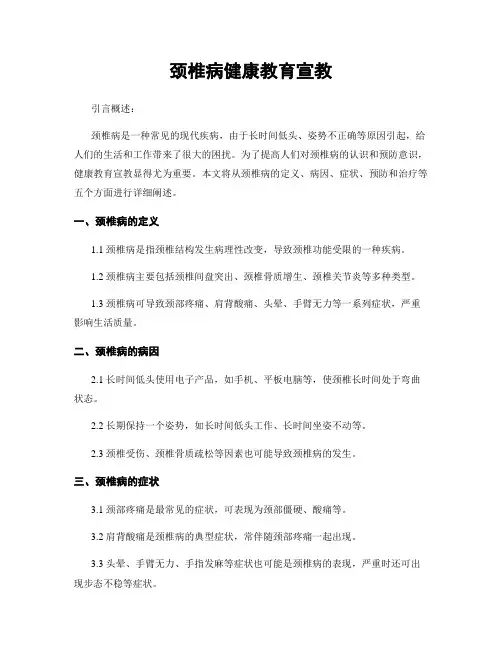 颈椎病健康教育宣教