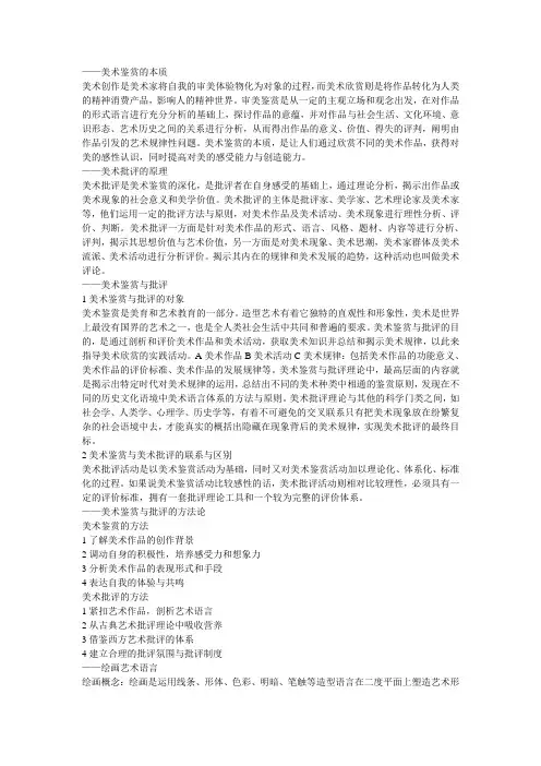 美术鉴赏与批评