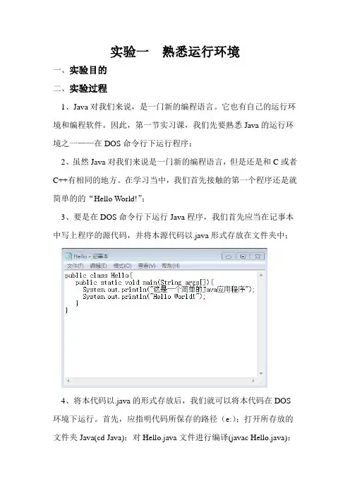 实验一 熟悉运行环境