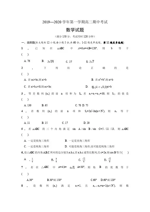江西省九江第一中学高二上学期期中考试数学试题含答案