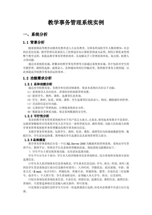 教学事务管理系统实例