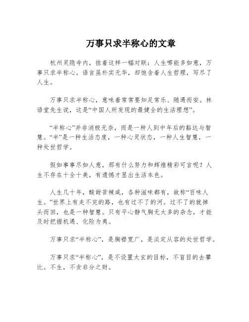 万事只求半称心的文章