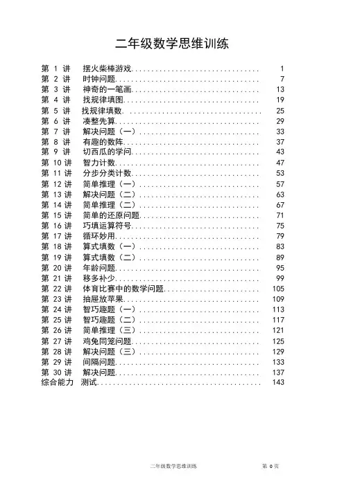 (完整版)二年级数学思维训练(可编辑修改word版)