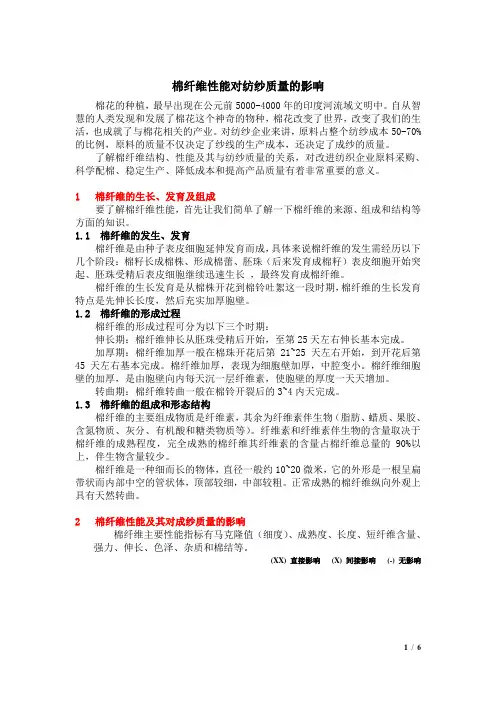 纤维性能对纺纱质量的影响