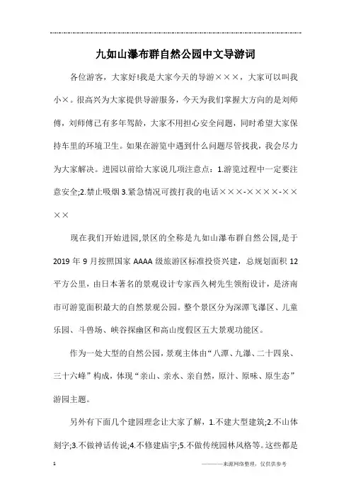 九如山瀑布群自然公园中文导游词
