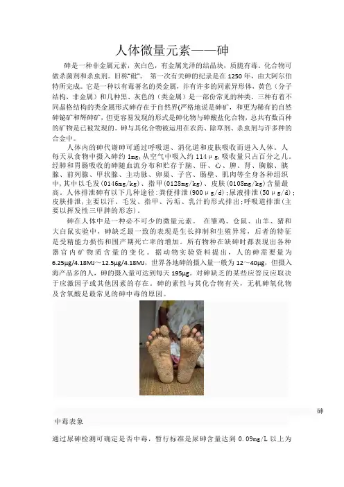 砷