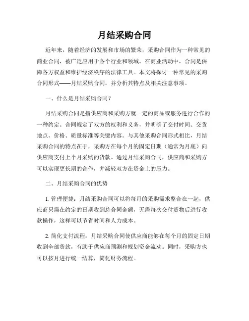 月结采购合同