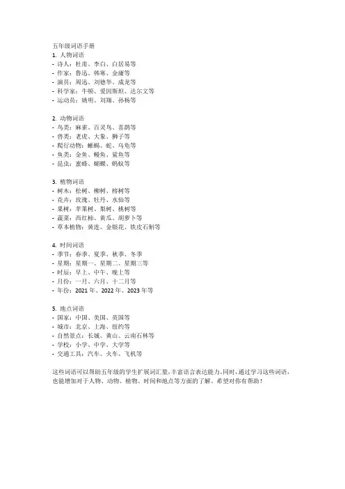 五年级词语手册