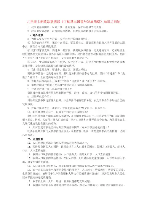 九年级上册政治第四课《了解基本国策与发展战略》知识点归纳
