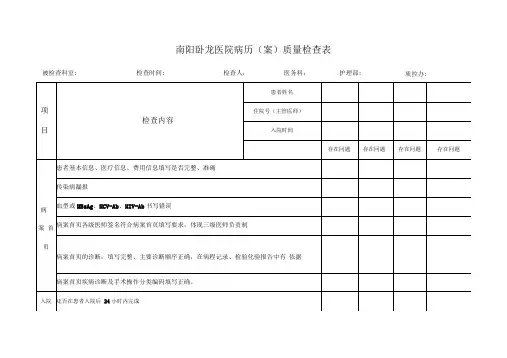 病历质量检查表(修订)