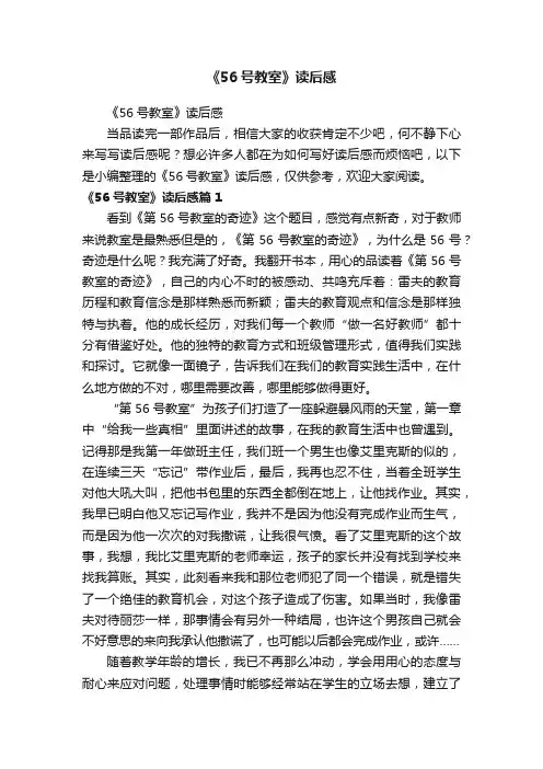 《56号教室》读后感