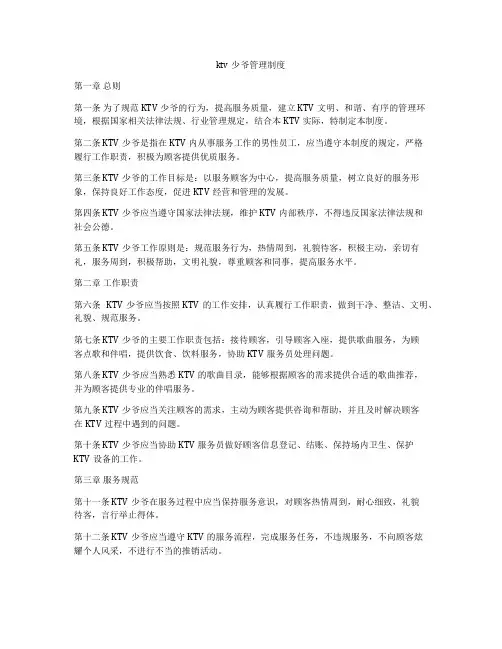 ktv少爷管理制度