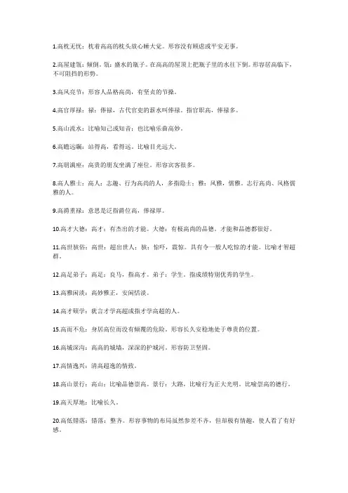 高字开头寓意好的成语