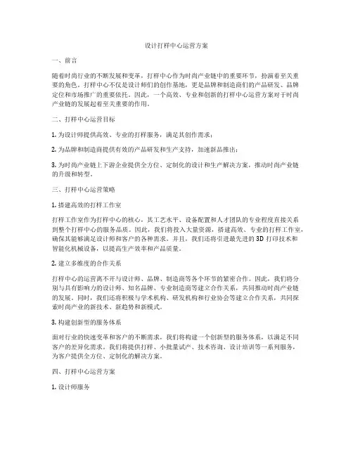 设计打样中心运营方案