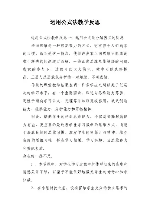 运用公式法教学反思