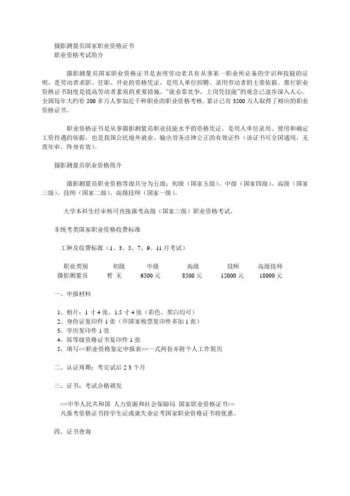 摄影参考资料测量员国家职业资格证书