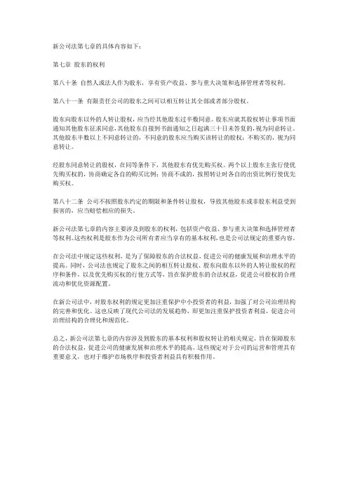 新公司法第七章