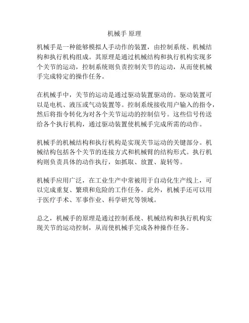 机械手 原理