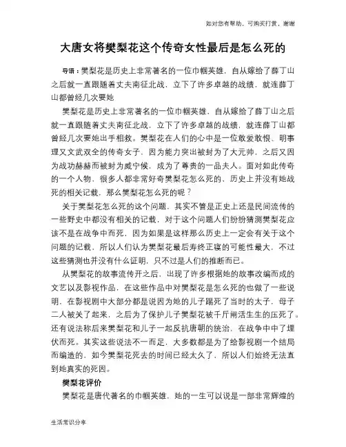 历史趣谈大唐女将樊梨花这个传奇女性最后是怎么死的