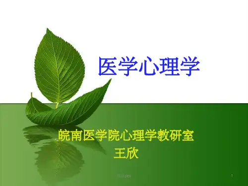 医学心理学实验：异常心理案例分析ppt课件