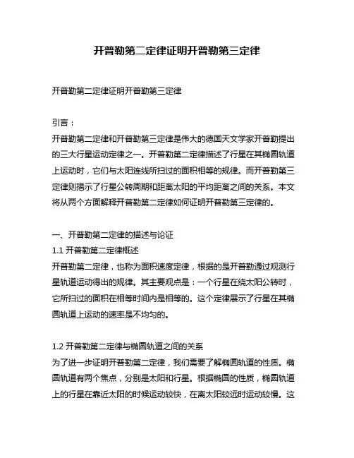 开普勒第二定律证明开普勒第三定律