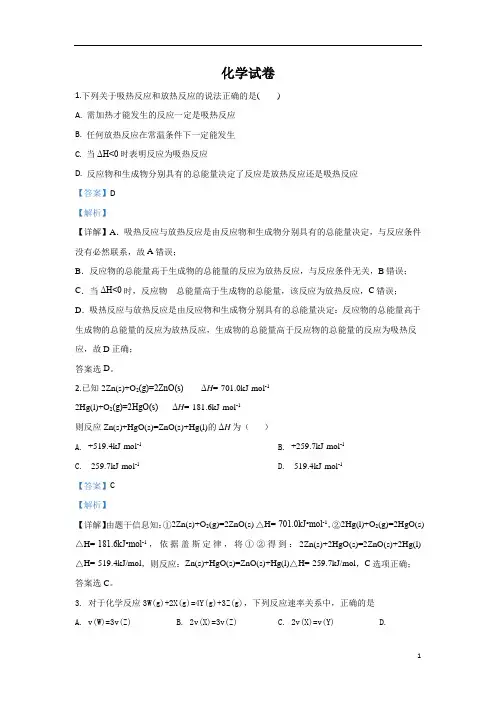 【精准解析】宁夏银川市宁夏大学附属中学2019-2020学年高二下学期第二次月考化学试题