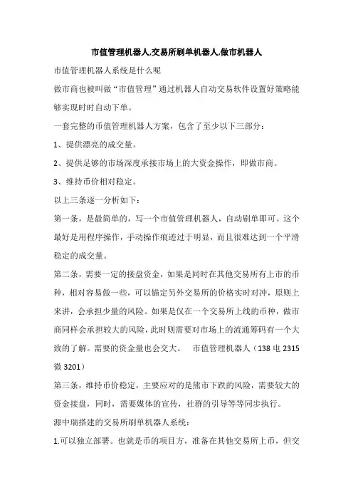 市值管理机器人,交易所刷单机器人,做市机器人