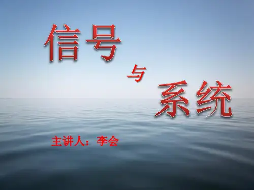 信号与系统  郑君里 第三章 连续系统频域分析