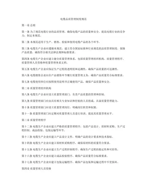电缆品质管理制度规范
