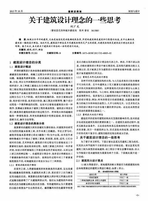 关于建筑设计理念的一些思考