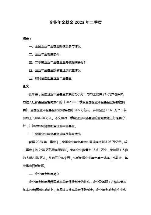 企业年金基金2023年二季度