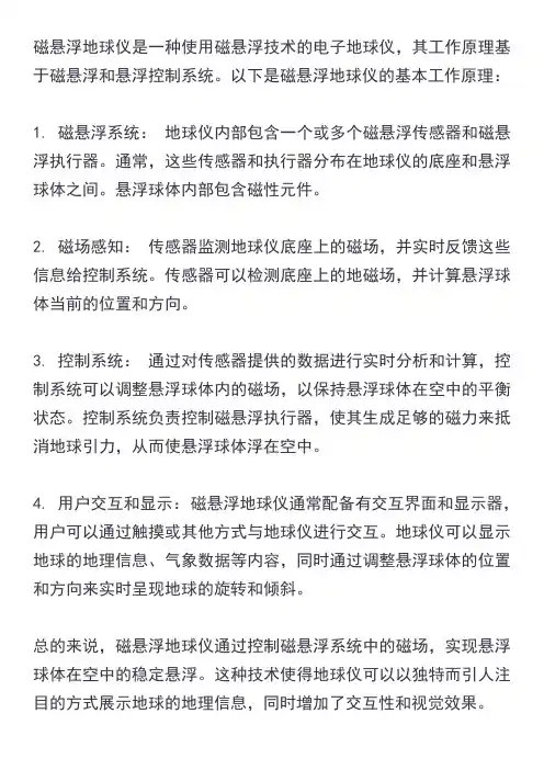 磁悬浮地球仪的工作原理