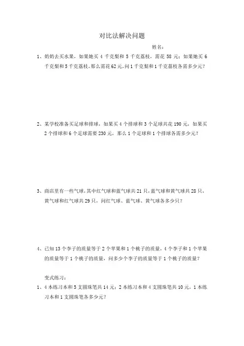 小学三年级数学奥数对比法解决问题