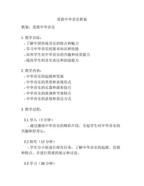 爱我中华音乐教案