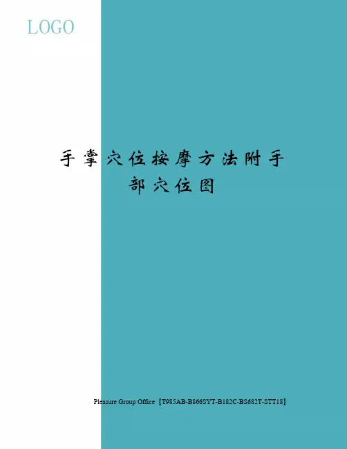 手掌穴位按摩方法附手部穴位图