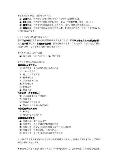 管理学重点